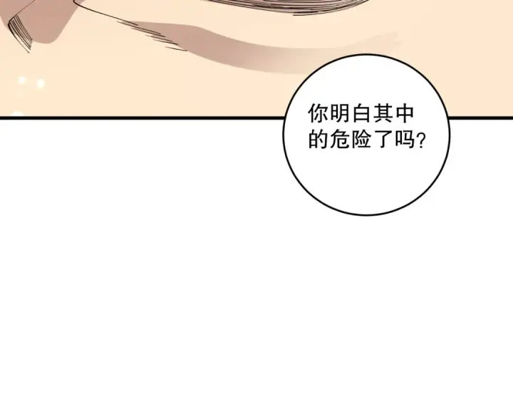 《死灵法师！我即是天灾》第094话 技能升级！图173