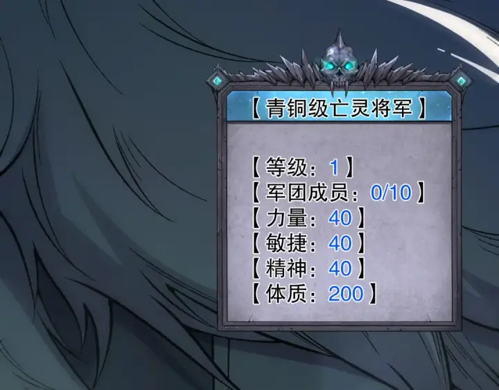 《死灵法师！我即是天灾》第094话 技能升级！图20