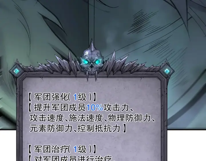 《死灵法师！我即是天灾》第094话 技能升级！图21