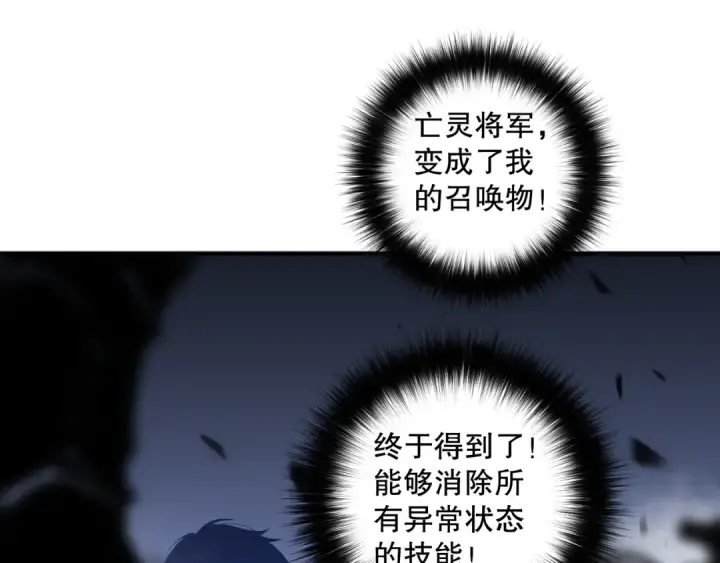 《死灵法师！我即是天灾》第094话 技能升级！图23