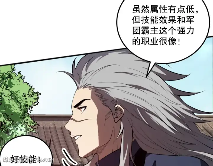 《死灵法师！我即是天灾》第094话 技能升级！图40