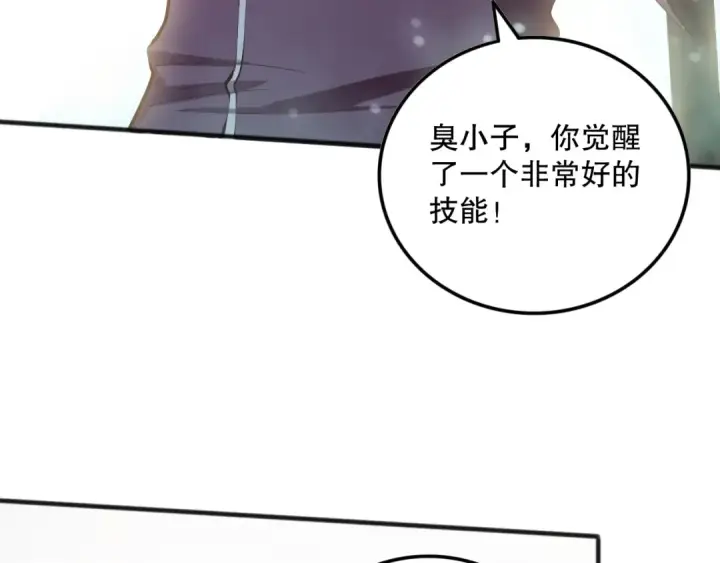 《死灵法师！我即是天灾》第094话 技能升级！图42