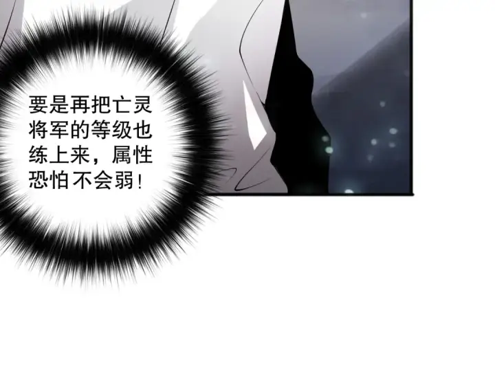 《死灵法师！我即是天灾》第094话 技能升级！图45