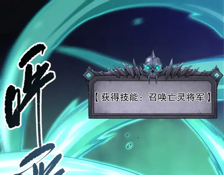 《死灵法师！我即是天灾》第094话 技能升级！图5