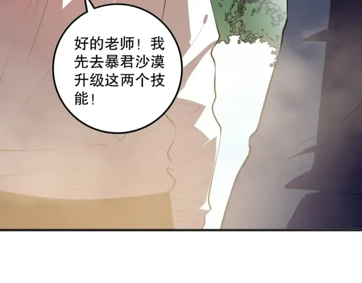 《死灵法师！我即是天灾》第094话 技能升级！图51