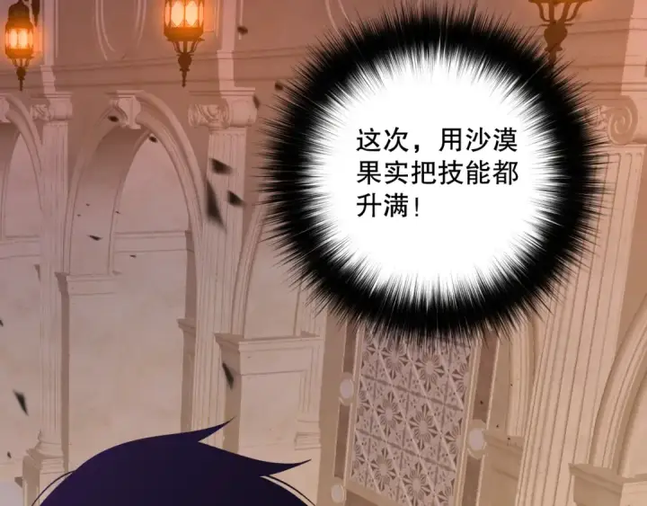 《死灵法师！我即是天灾》第094话 技能升级！图57