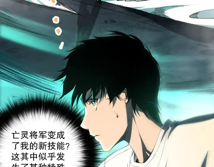 《死灵法师！我即是天灾》第094话 技能升级！图7