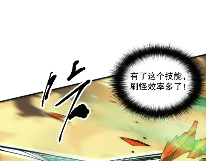 《死灵法师！我即是天灾》第094话 技能升级！图73