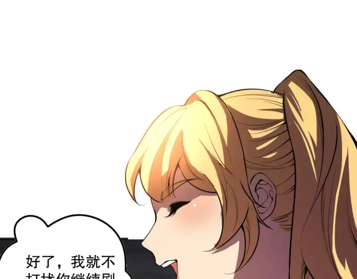 《死灵法师！我即是天灾》第094话 技能升级！图93