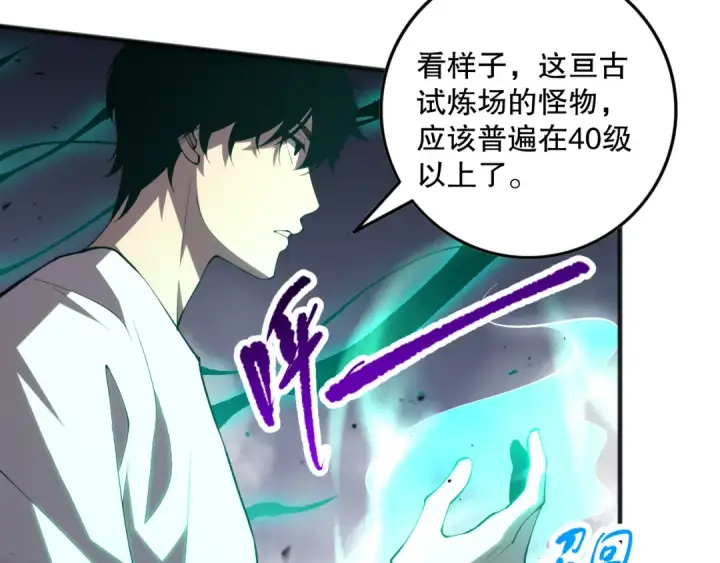 《死灵法师！我即是天灾》第095话 恶魔！龙族！图111