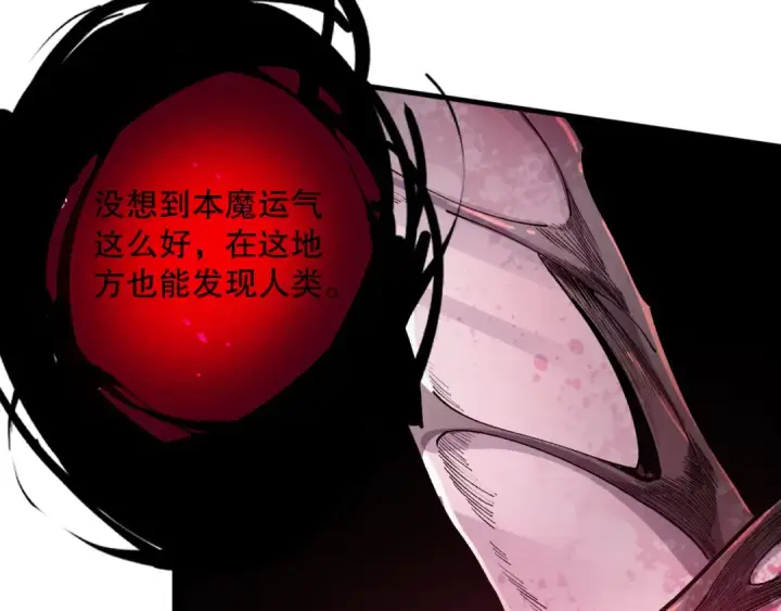 《死灵法师！我即是天灾》第095话 恶魔！龙族！图121