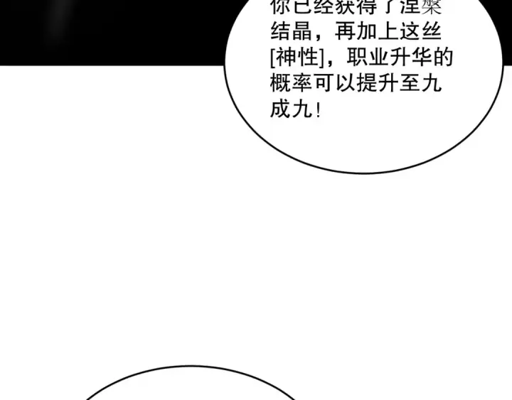 《死灵法师！我即是天灾》第095话 恶魔！龙族！图14