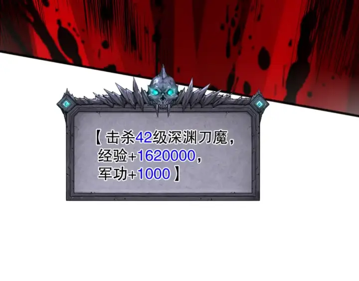 《死灵法师！我即是天灾》第095话 恶魔！龙族！图143