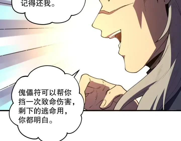 《死灵法师！我即是天灾》第095话 恶魔！龙族！图30