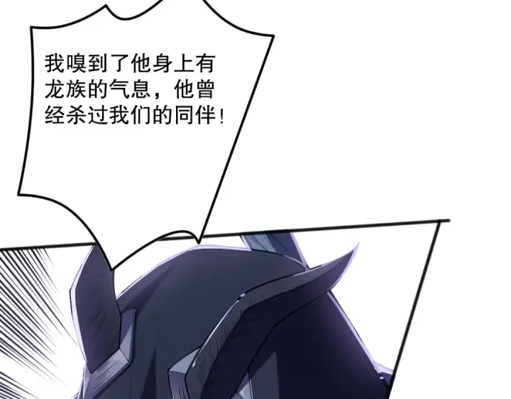 《死灵法师！我即是天灾》第096话 龙族职业者！图14