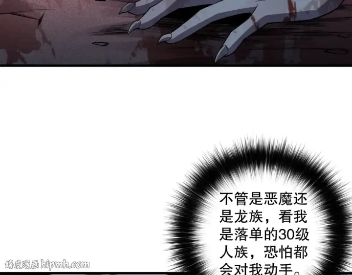 《死灵法师！我即是天灾》第096话 龙族职业者！图144