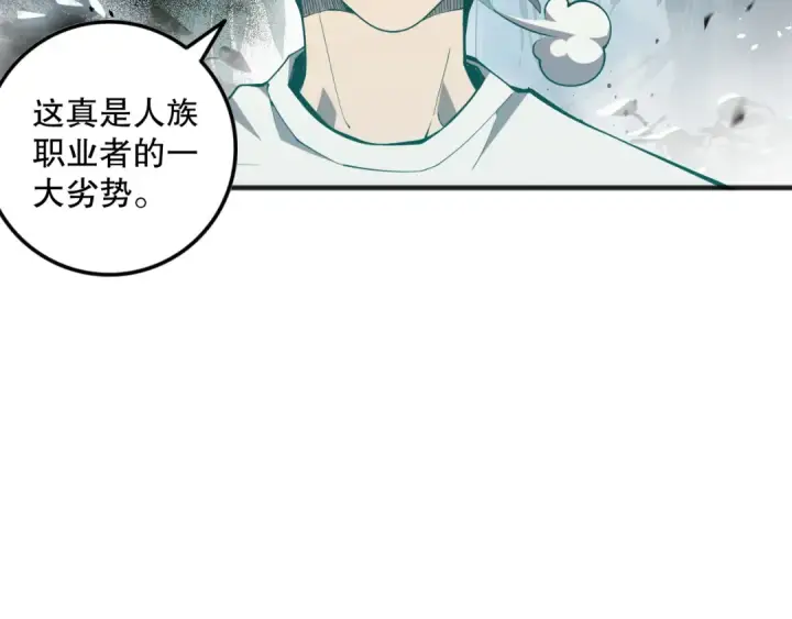 《死灵法师！我即是天灾》第096话 龙族职业者！图158
