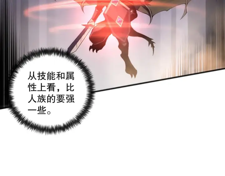 《死灵法师！我即是天灾》第096话 龙族职业者！图21