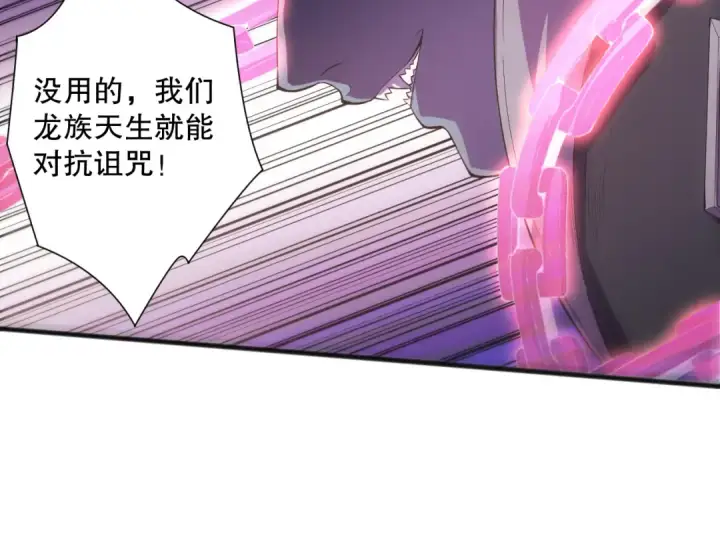 《死灵法师！我即是天灾》第096话 龙族职业者！图33