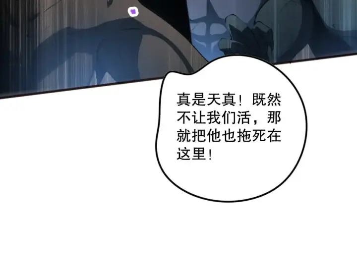 《死灵法师！我即是天灾》第097话 无物不食！图100