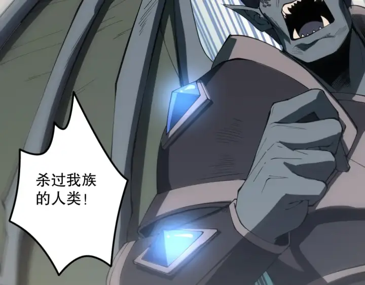 《死灵法师！我即是天灾》第097话 无物不食！图13