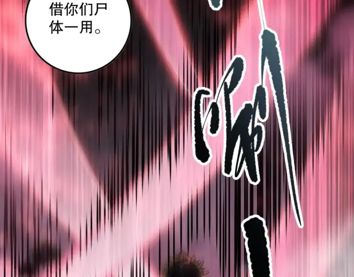 《死灵法师！我即是天灾》第097话 无物不食！图138