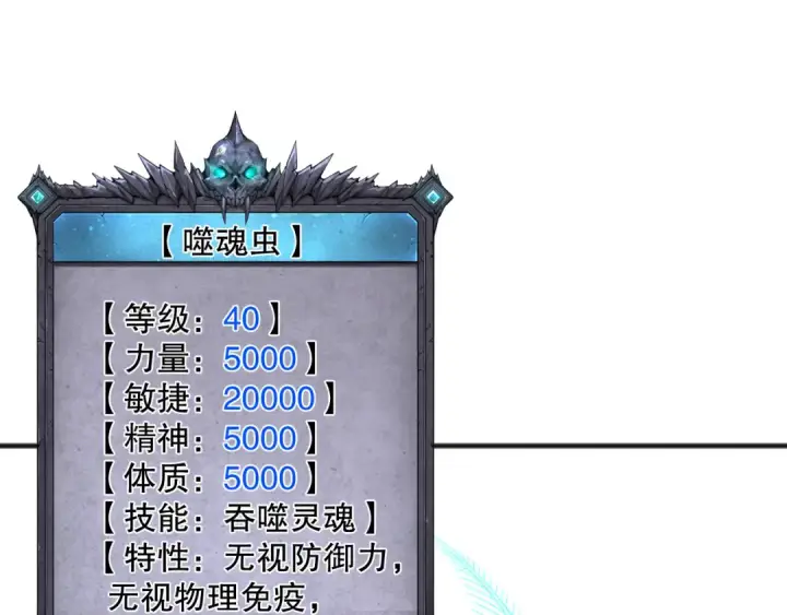 《死灵法师！我即是天灾》第097话 无物不食！图20