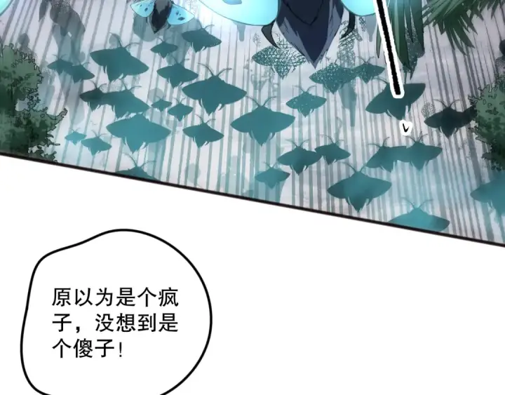 《死灵法师！我即是天灾》第097话 无物不食！图98