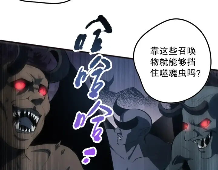 《死灵法师！我即是天灾》第097话 无物不食！图99