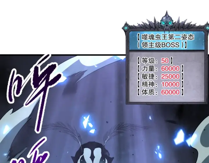 《死灵法师！我即是天灾》第098话 虫王暴怒！图124