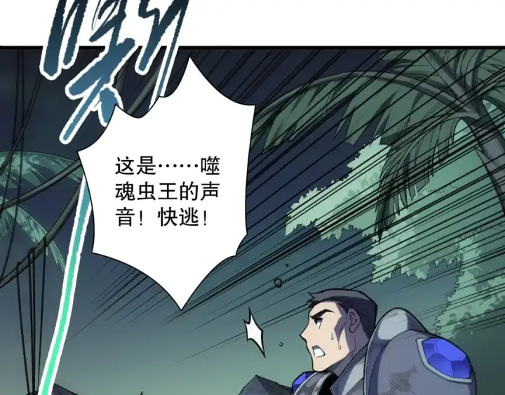 《死灵法师！我即是天灾》第098话 虫王暴怒！图42