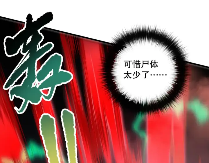 《死灵法师！我即是天灾》第098话 虫王暴怒！图69