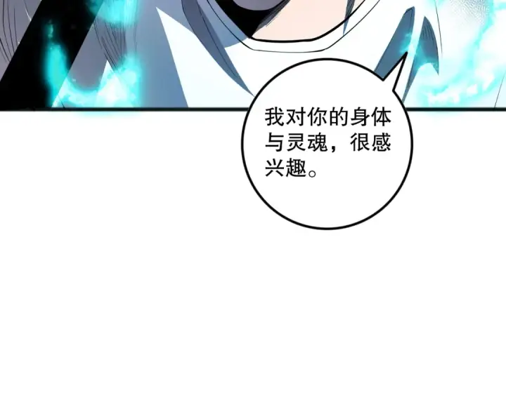 《死灵法师！我即是天灾》第099话 击杀噬魂虫王！图107