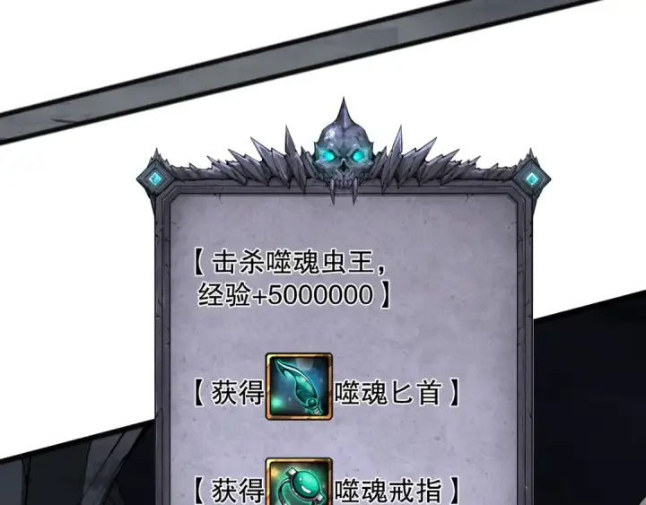 《死灵法师！我即是天灾》第099话 击杀噬魂虫王！图121