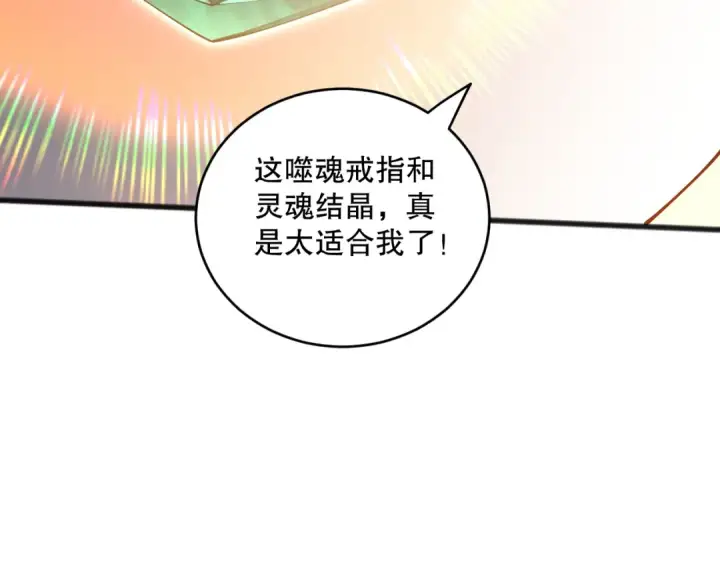 《死灵法师！我即是天灾》第099话 击杀噬魂虫王！图130