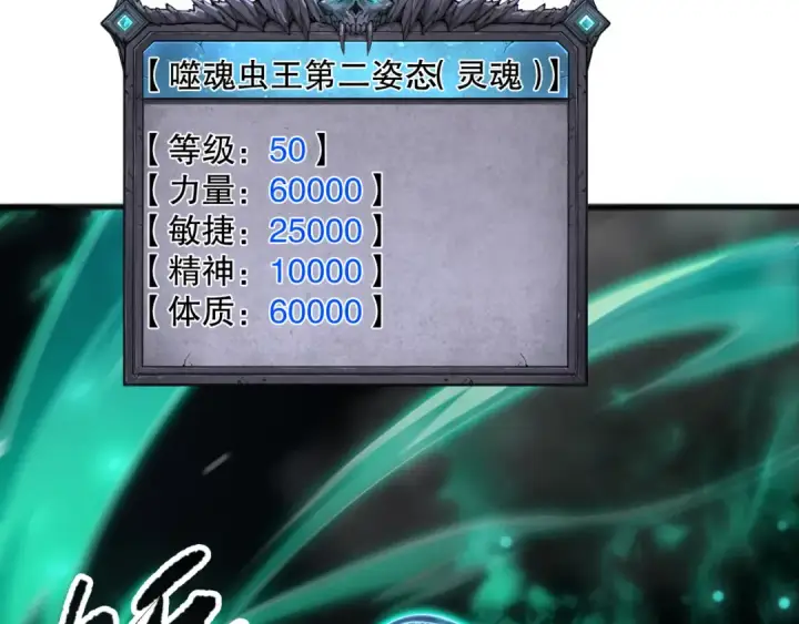 《死灵法师！我即是天灾》第099话 击杀噬魂虫王！图148