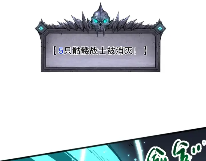 《死灵法师！我即是天灾》第099话 击杀噬魂虫王！图83
