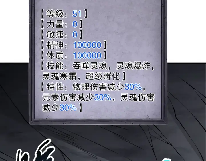 《死灵法师！我即是天灾》第100话  噬魂虫母图11