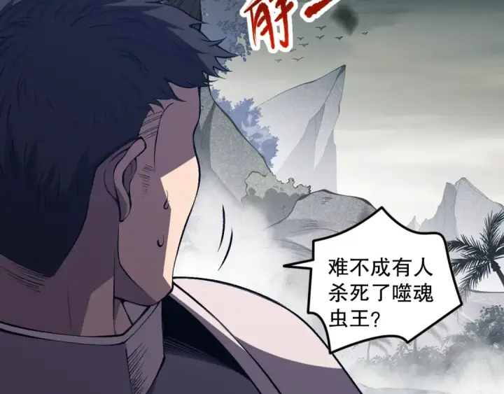《死灵法师！我即是天灾》第100话  噬魂虫母图123
