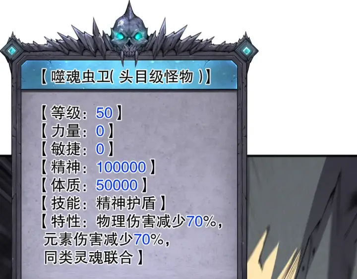 《死灵法师！我即是天灾》第100话  噬魂虫母图22