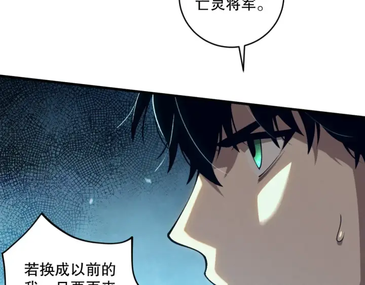 《死灵法师！我即是天灾》第100话  噬魂虫母图44