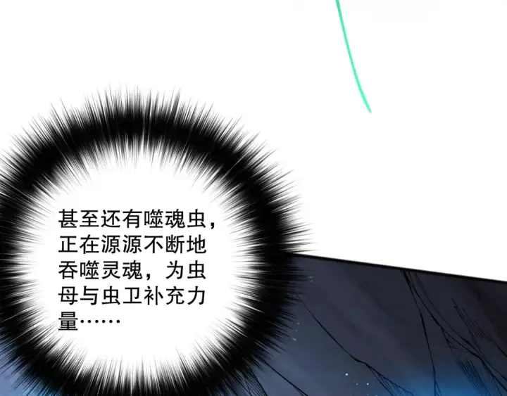《死灵法师！我即是天灾》第100话  噬魂虫母图55