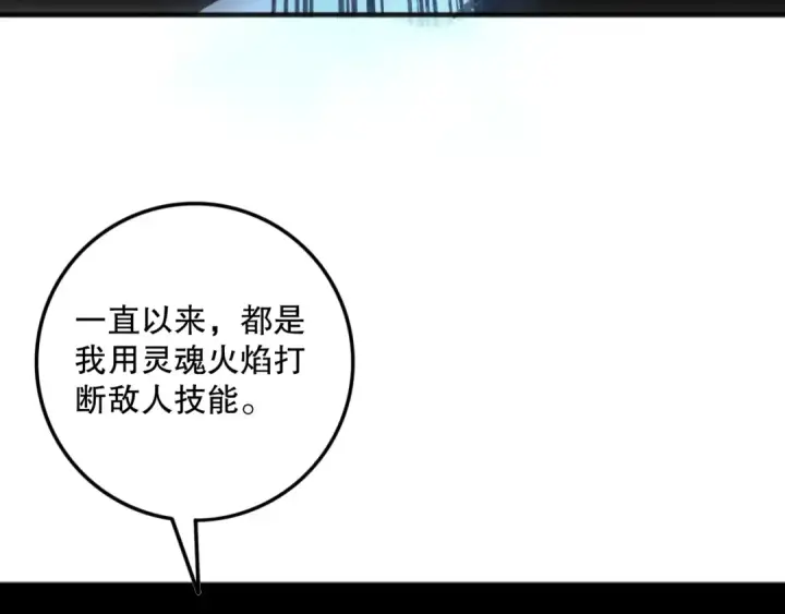 《死灵法师！我即是天灾》第100话  噬魂虫母图62