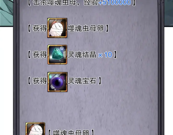 《死灵法师！我即是天灾》第101话 源始符文？图117