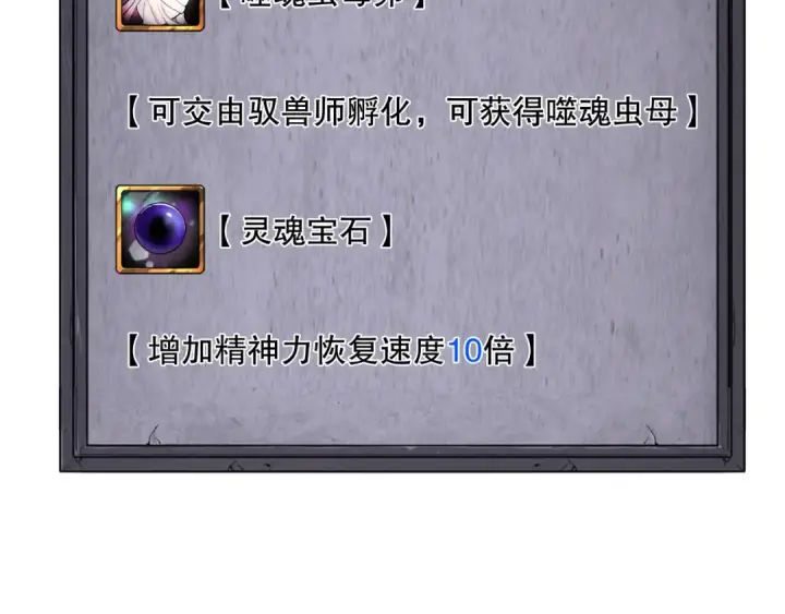 《死灵法师！我即是天灾》第101话 源始符文？图118