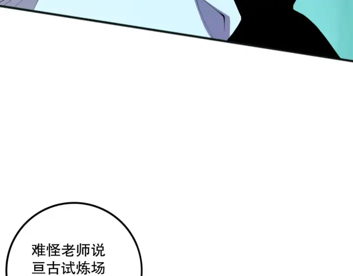 《死灵法师！我即是天灾》第101话 源始符文？图124