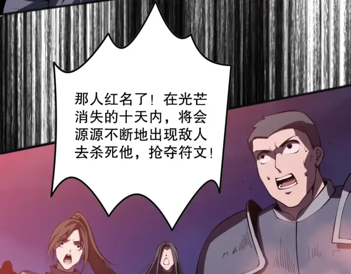 《死灵法师！我即是天灾》第101话 源始符文？图163