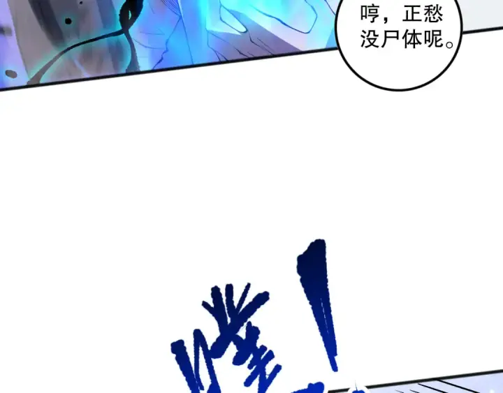 《死灵法师！我即是天灾》第101话 源始符文？图76