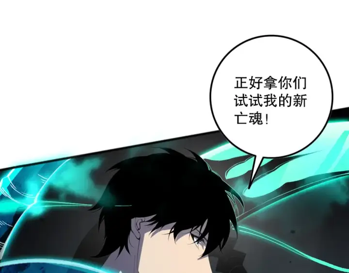 《死灵法师！我即是天灾》第102话 龙族突袭？图102