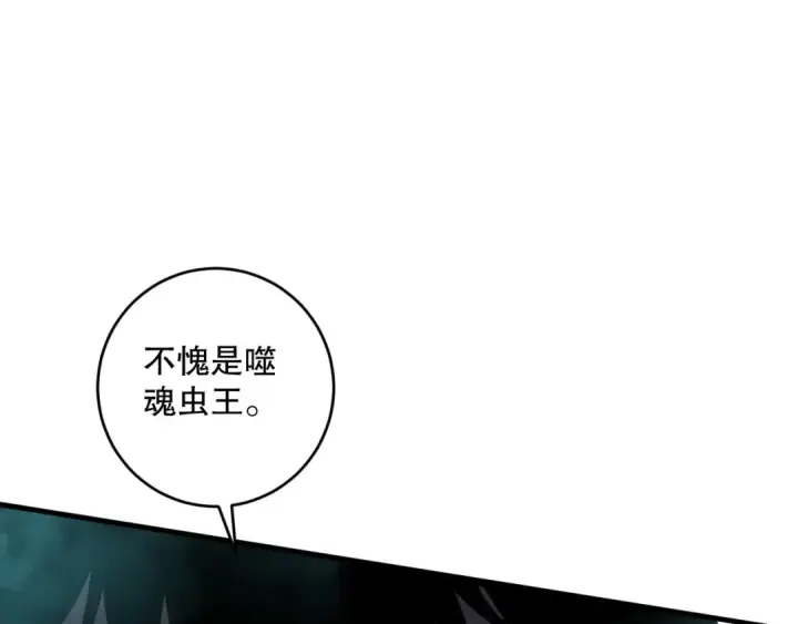 《死灵法师！我即是天灾》第102话 龙族突袭？图141